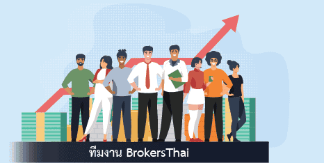 ทีมงาน BrokersThai