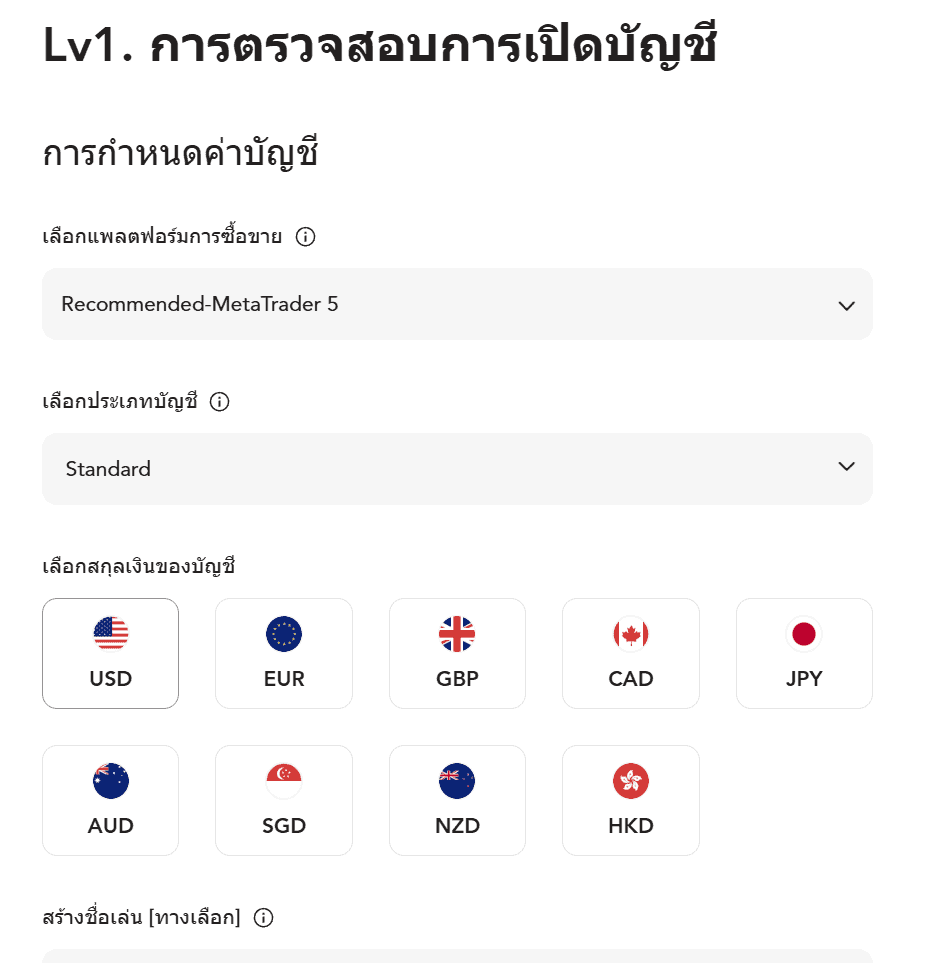 สกุลเงินหลักของบัญชี