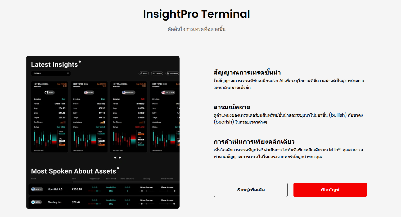 เครื่องมือ InsightPro