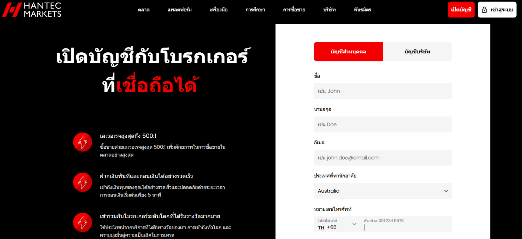 เปิดบัญชี Hantec Markets