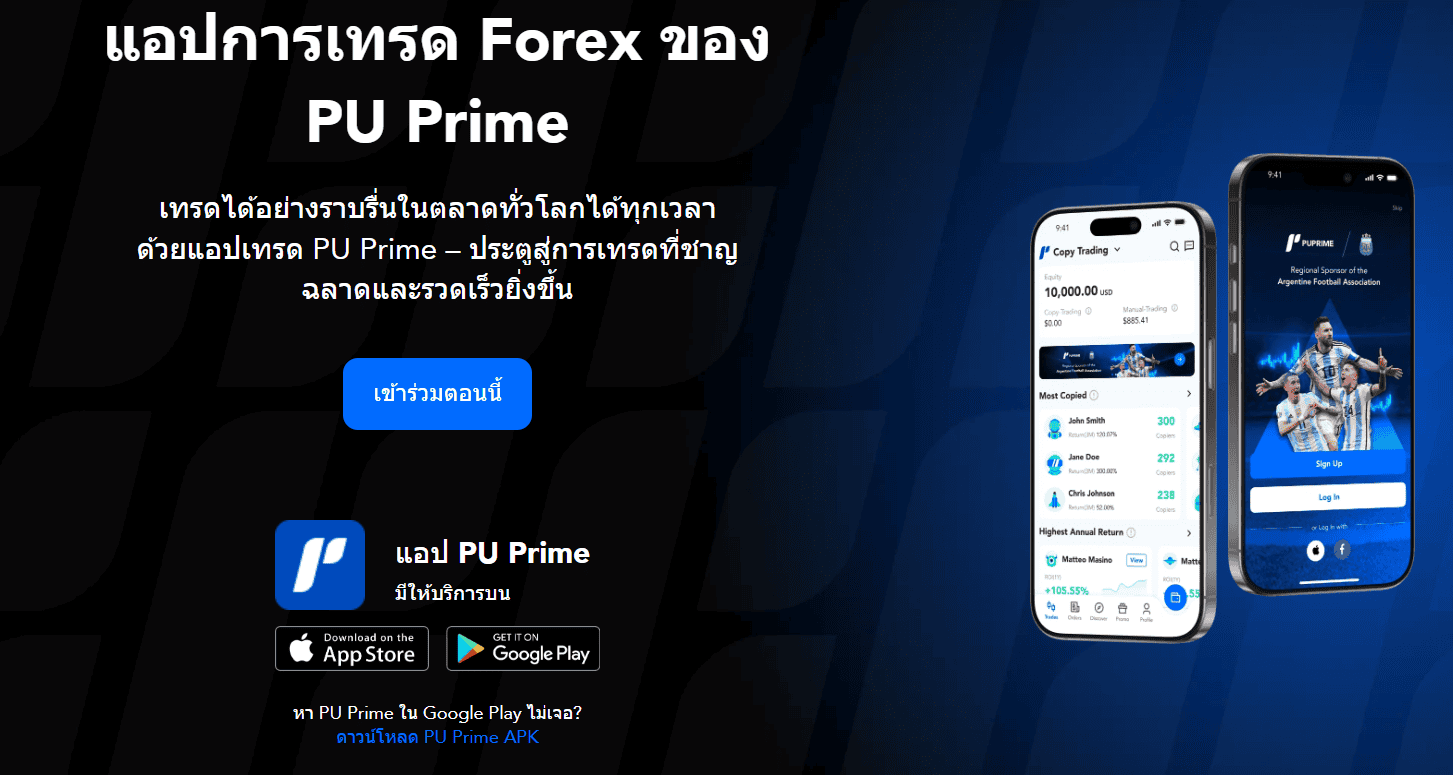 แอพเทรด PU Prime
