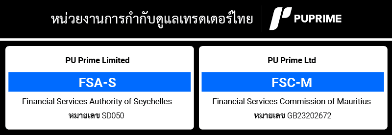 ใบอนุญาต PU Prime