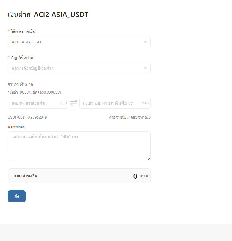 แบบฟอร์มฝากเงินด้วย USDT ของ ACI Trading แปลงที่อัตรา USDT/USD 0.9795 และแสดงค่าธรรมเนียม 0