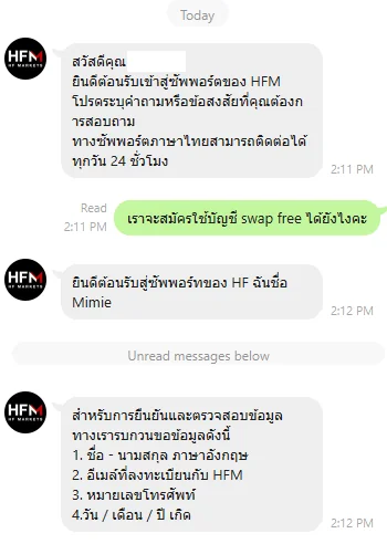 หน้าจอแชท LINE กับฝ่ายสนับสนุนภาษาไทยของ HFM ตามภาพถ่ายลงวันที่ 2026 ซึ่งเป็นหลักฐานการตอบกลับครั้งเดียว ไม่ใช่คำรับประกันว่าบริการพร้อมใช้ตลอด 24 ชั่วโมงทุกวันสำหรับทุกกรณี
