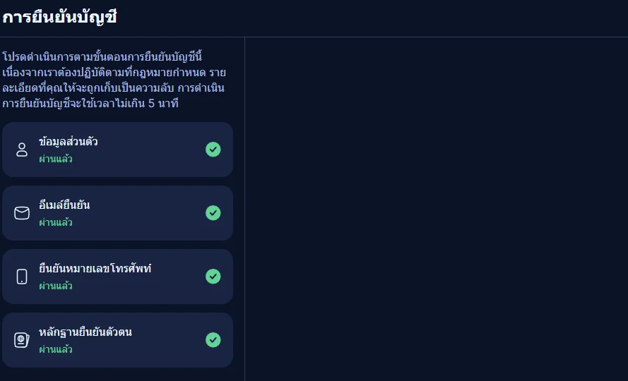 ภาพหน้ายืนยันตัวตนของ IQ Option แสดงข้อมูลส่วนตัว อีเมล เบอร์โทร และสถานะยืนยันตัวตนผ่านทั้งหมด พร้อมข้อความของโบรกเกอร์ว่าใช้เวลาไม่เกิน 5 นาที ซึ่งเป็นข้อความของโบรกเกอร์ ไม่ใช่เวลาที่เราวัดได้จริง