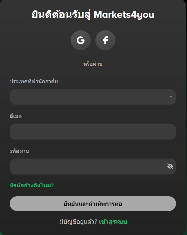 แบบฟอร์มสมัครยินดีต้อนรับสู่ Markets4you พร้อมปุ่ม Google และ Facebook และช่องกรอกอีเมลรหัสผ่าน