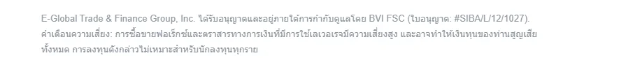 หน้าท้ายเว็บไซต์ของ Markets4you ระบุ E-Global Trade & Finance Group อยู่ใต้ BVI FSC ใบอนุญาตเลขที่ SIBA/L/12/1027
