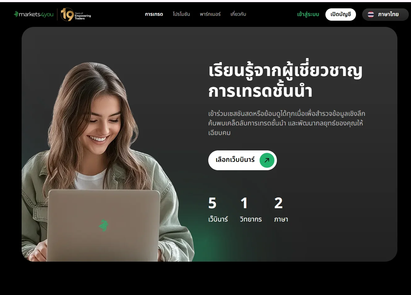 หน้าเว็บบินาร์ภาษาไทยของ Markets4you แสดงจำนวน 5 เว็บบินาร์ 1 วิทยากร และรองรับ 2 ภาษา